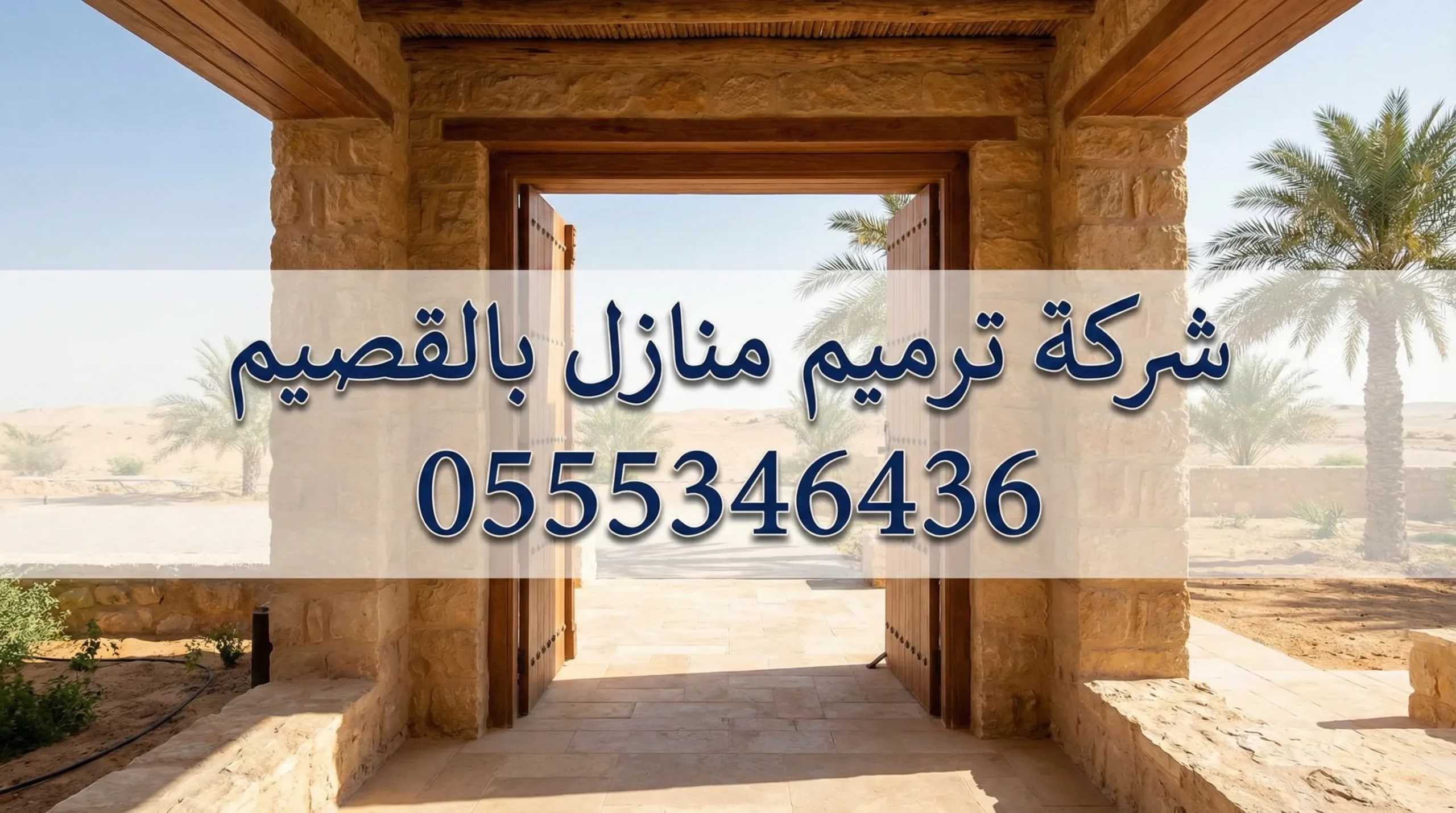 شركة ترميمات بالقصيم